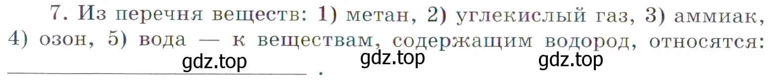 Условие номер 7 (страница 41) гдз по химии 7 класс Габриелян, Сладков, рабочая тетрадь
