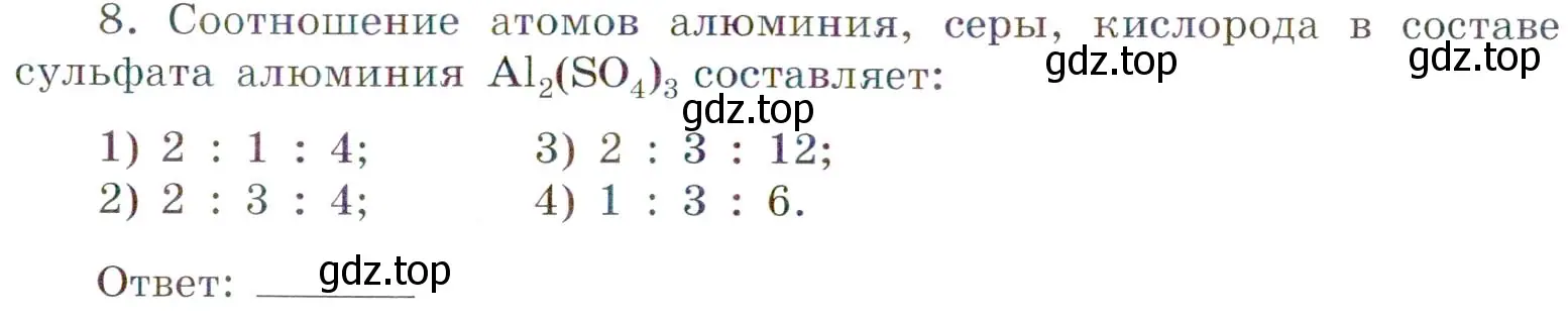 Условие номер 8 (страница 41) гдз по химии 7 класс Габриелян, Сладков, рабочая тетрадь