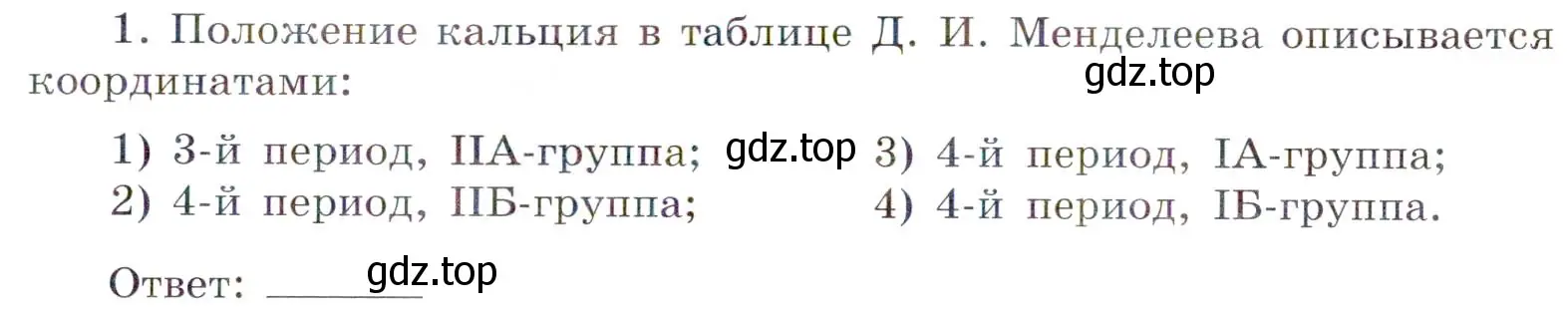 Условие номер 1 (страница 41) гдз по химии 7 класс Габриелян, Сладков, рабочая тетрадь