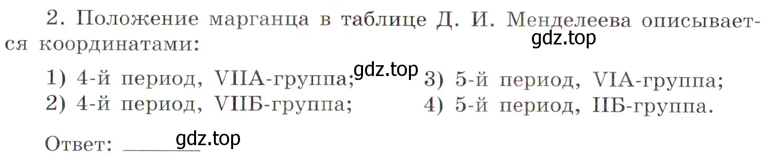 Условие номер 2 (страница 41) гдз по химии 7 класс Габриелян, Сладков, рабочая тетрадь