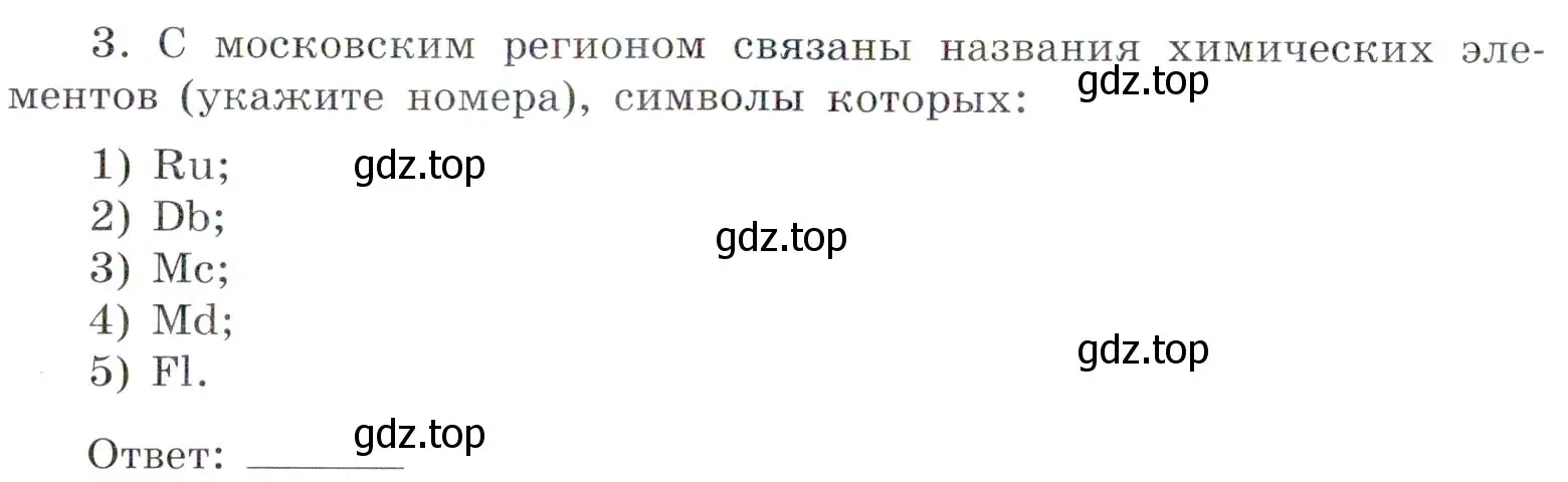 Условие номер 3 (страница 41) гдз по химии 7 класс Габриелян, Сладков, рабочая тетрадь