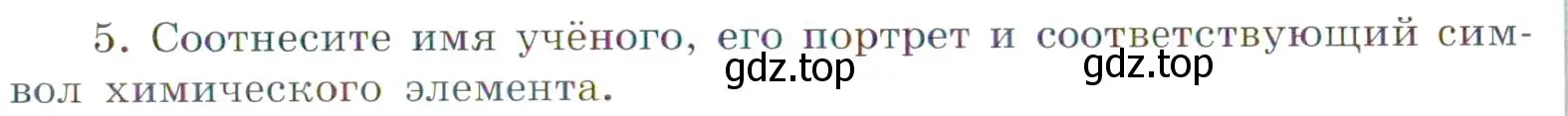 Условие номер 5 (страница 42) гдз по химии 7 класс Габриелян, Сладков, рабочая тетрадь