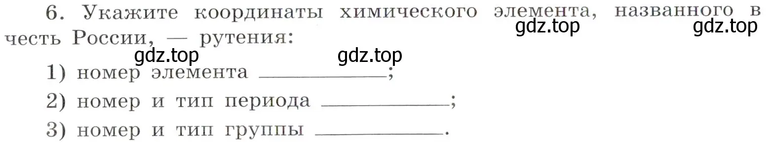 Условие номер 6 (страница 44) гдз по химии 7 класс Габриелян, Сладков, рабочая тетрадь