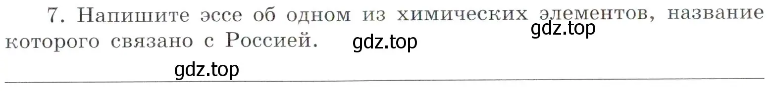 Условие номер 7 (страница 44) гдз по химии 7 класс Габриелян, Сладков, рабочая тетрадь