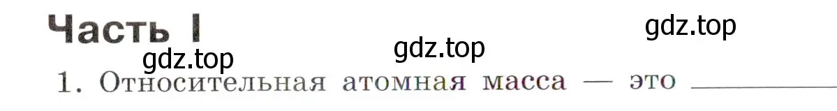 Условие номер 1 (страница 44) гдз по химии 7 класс Габриелян, Сладков, рабочая тетрадь