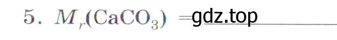 Условие номер 5 (страница 45) гдз по химии 7 класс Габриелян, Сладков, рабочая тетрадь