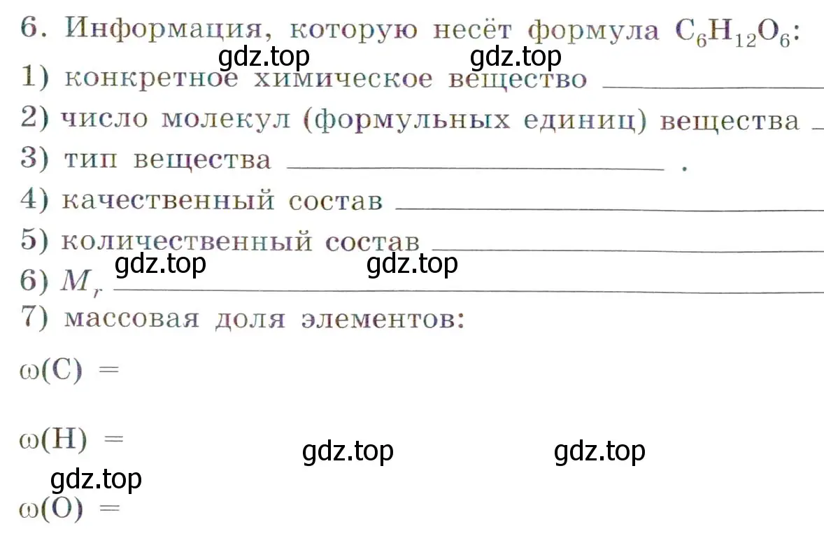 Условие номер 6 (страница 45) гдз по химии 7 класс Габриелян, Сладков, рабочая тетрадь