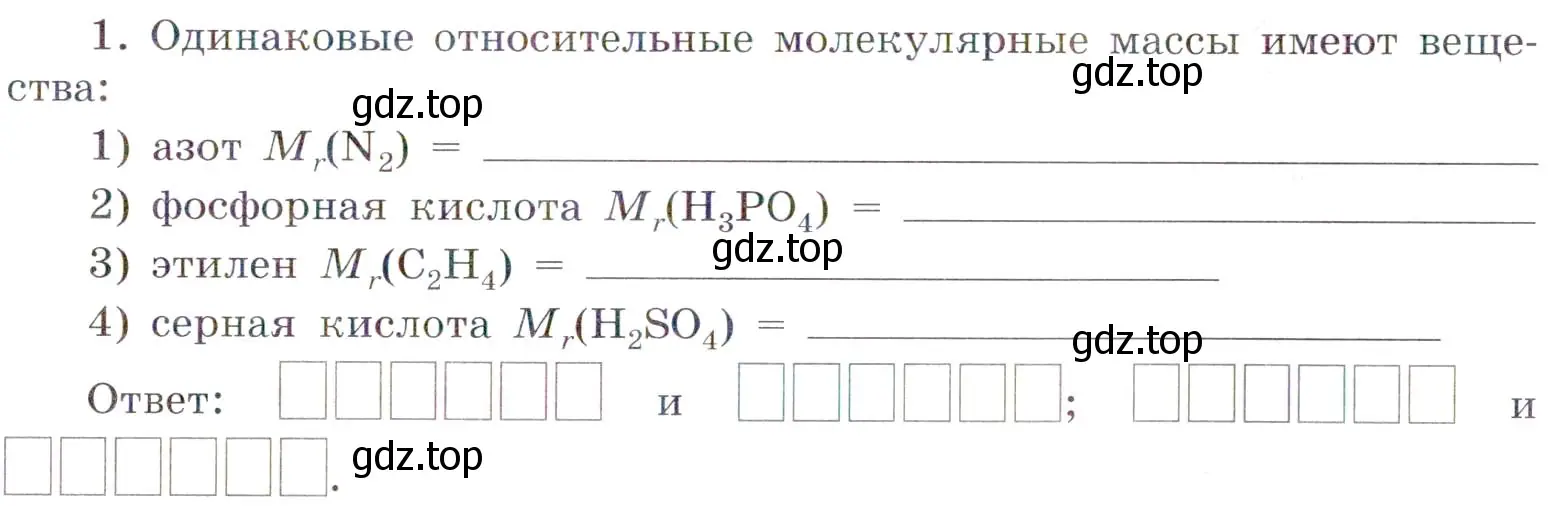 Условие номер 1 (страница 45) гдз по химии 7 класс Габриелян, Сладков, рабочая тетрадь