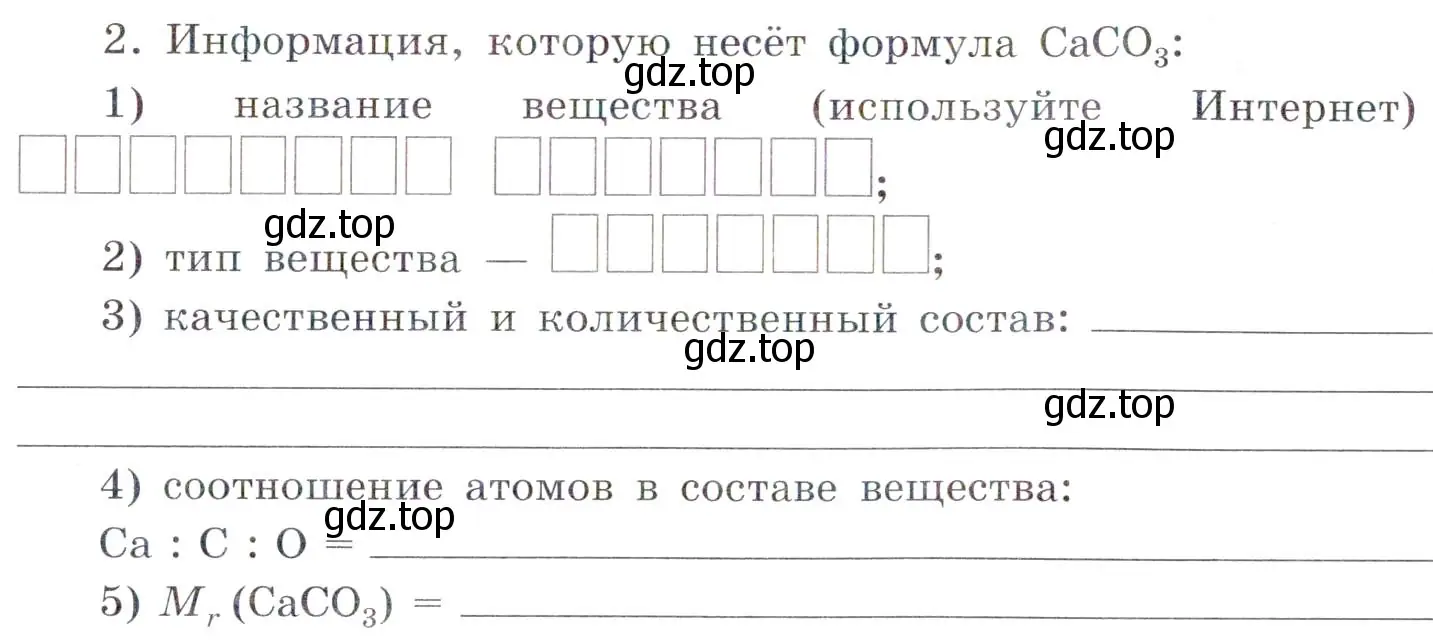 Условие номер 2 (страница 45) гдз по химии 7 класс Габриелян, Сладков, рабочая тетрадь