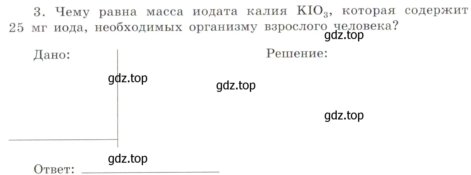 Условие номер 3 (страница 46) гдз по химии 7 класс Габриелян, Сладков, рабочая тетрадь