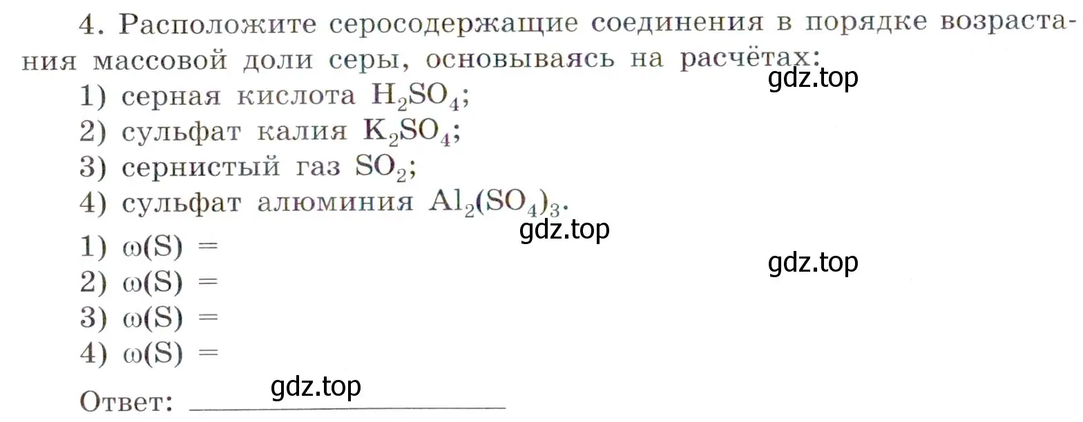 Условие номер 4 (страница 46) гдз по химии 7 класс Габриелян, Сладков, рабочая тетрадь