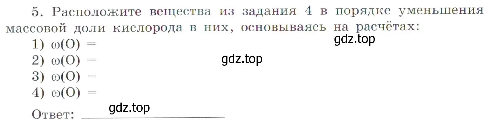 Условие номер 5 (страница 46) гдз по химии 7 класс Габриелян, Сладков, рабочая тетрадь