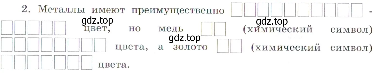 Условие номер 2 (страница 47) гдз по химии 7 класс Габриелян, Сладков, рабочая тетрадь