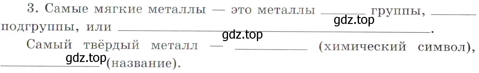 Условие номер 3 (страница 47) гдз по химии 7 класс Габриелян, Сладков, рабочая тетрадь