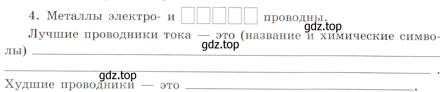 Условие номер 4 (страница 47) гдз по химии 7 класс Габриелян, Сладков, рабочая тетрадь