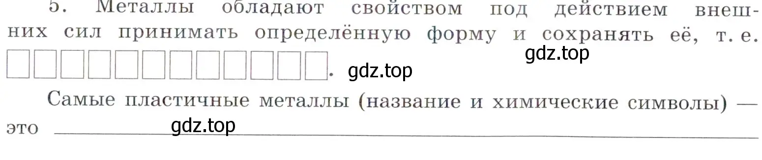 Условие номер 5 (страница 47) гдз по химии 7 класс Габриелян, Сладков, рабочая тетрадь