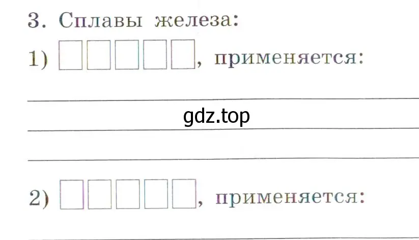 Условие номер 3 (страница 48) гдз по химии 7 класс Габриелян, Сладков, рабочая тетрадь