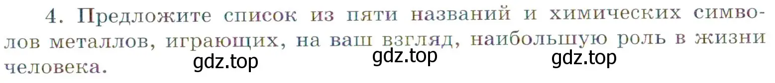 Условие номер 4 (страница 48) гдз по химии 7 класс Габриелян, Сладков, рабочая тетрадь