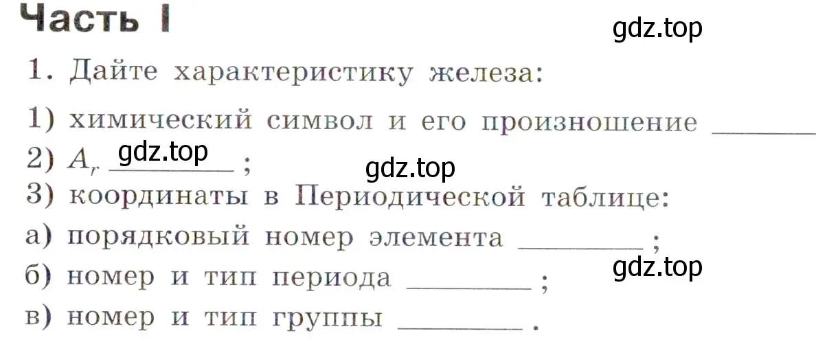 Условие номер 1 (страница 49) гдз по химии 7 класс Габриелян, Сладков, рабочая тетрадь