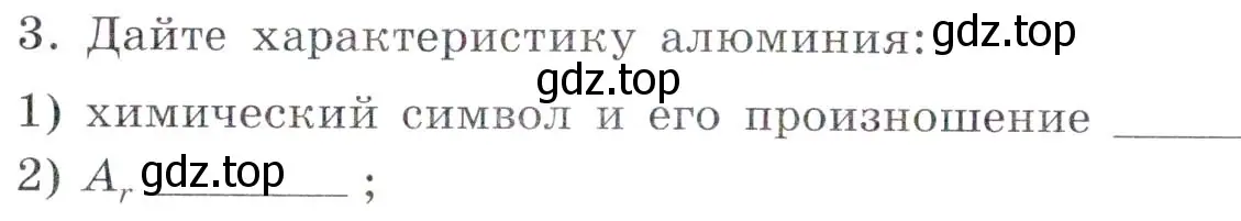 Условие номер 3 (страница 49) гдз по химии 7 класс Габриелян, Сладков, рабочая тетрадь