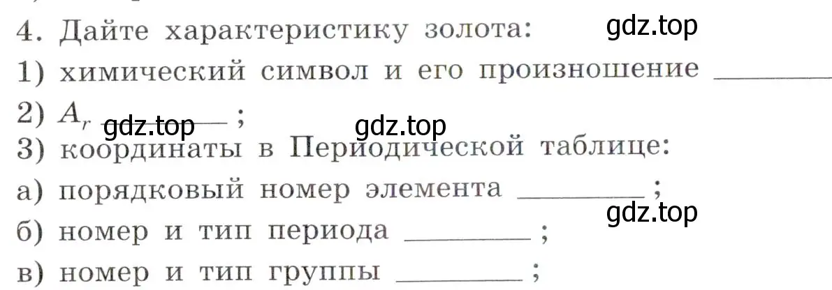 Условие номер 4 (страница 50) гдз по химии 7 класс Габриелян, Сладков, рабочая тетрадь