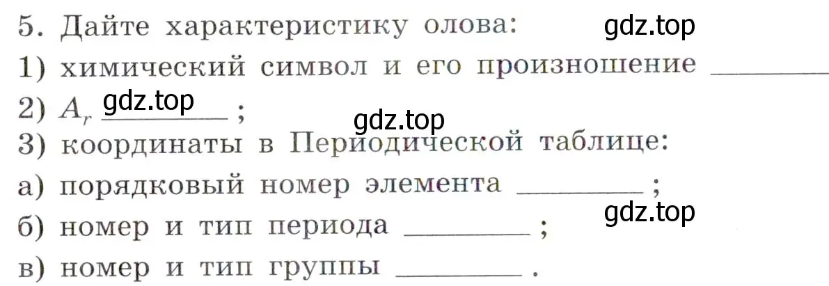 Условие номер 5 (страница 50) гдз по химии 7 класс Габриелян, Сладков, рабочая тетрадь