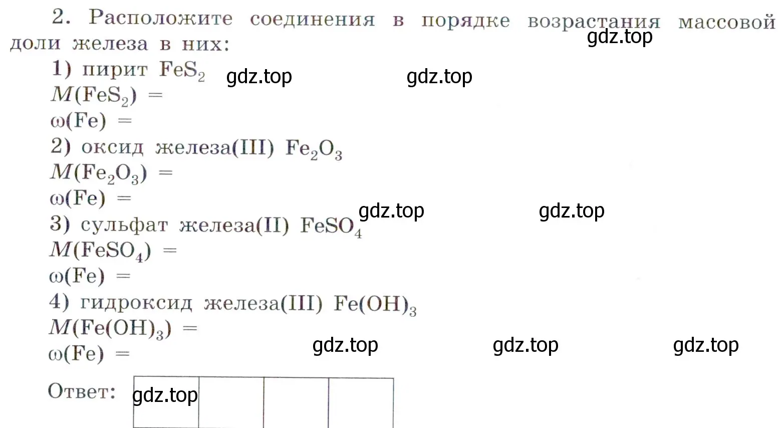 Условие номер 2 (страница 51) гдз по химии 7 класс Габриелян, Сладков, рабочая тетрадь