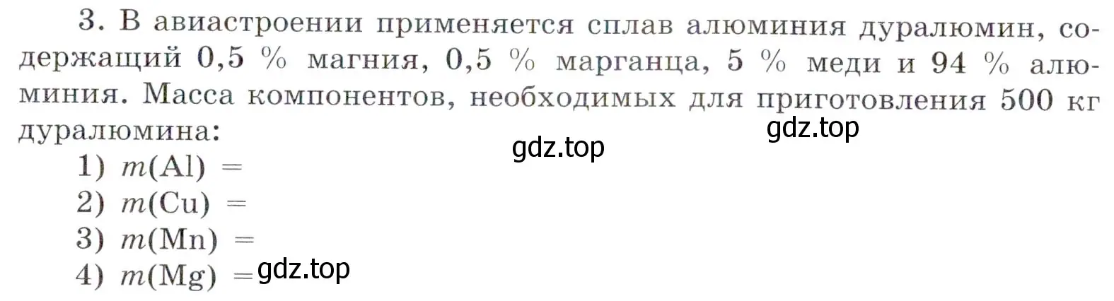 Условие номер 3 (страница 51) гдз по химии 7 класс Габриелян, Сладков, рабочая тетрадь