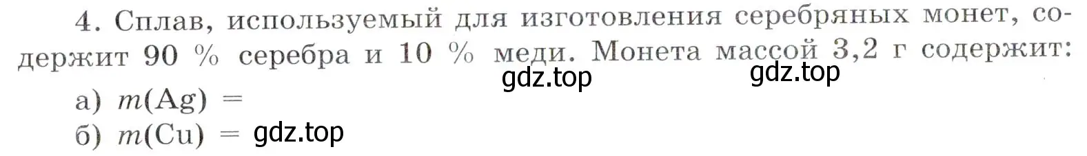 Условие номер 4 (страница 52) гдз по химии 7 класс Габриелян, Сладков, рабочая тетрадь