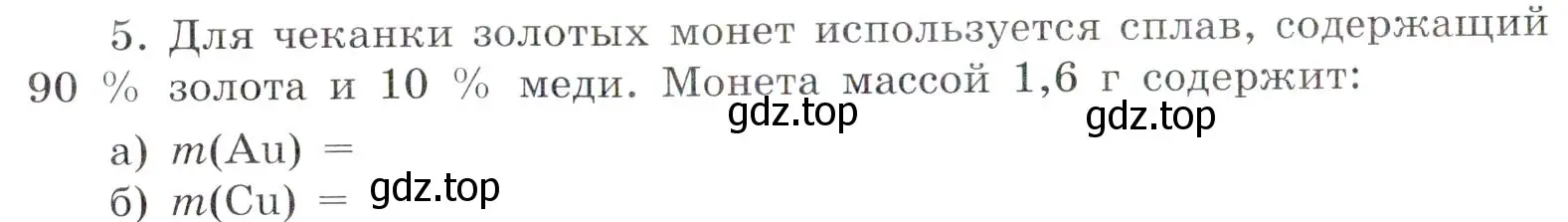 Условие номер 5 (страница 52) гдз по химии 7 класс Габриелян, Сладков, рабочая тетрадь