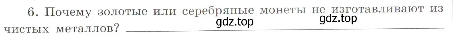 Условие номер 6 (страница 52) гдз по химии 7 класс Габриелян, Сладков, рабочая тетрадь