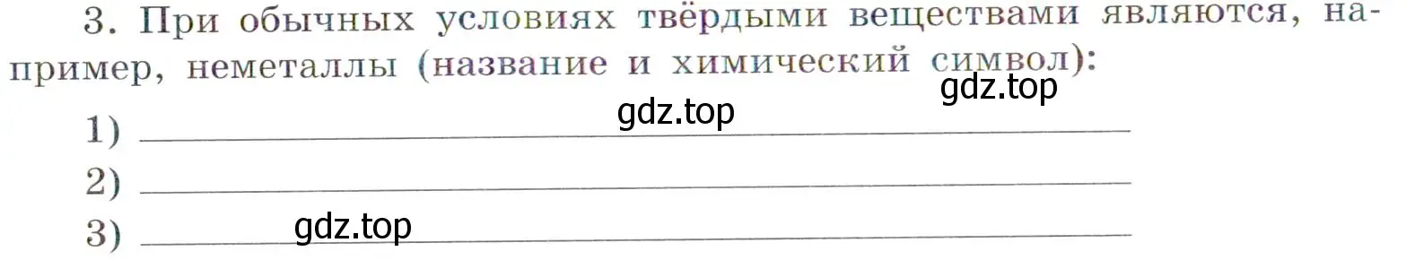 Условие номер 3 (страница 52) гдз по химии 7 класс Габриелян, Сладков, рабочая тетрадь