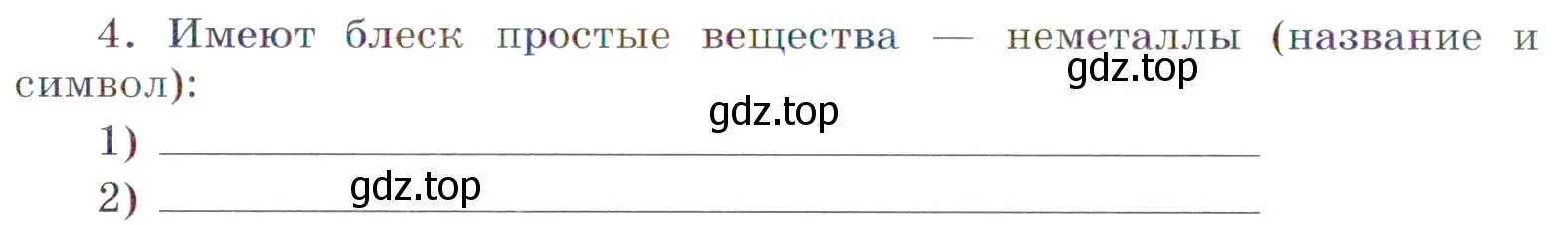 Условие номер 4 (страница 53) гдз по химии 7 класс Габриелян, Сладков, рабочая тетрадь