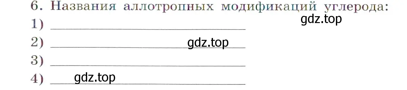 Условие номер 6 (страница 53) гдз по химии 7 класс Габриелян, Сладков, рабочая тетрадь