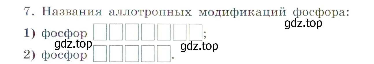 Условие номер 7 (страница 53) гдз по химии 7 класс Габриелян, Сладков, рабочая тетрадь