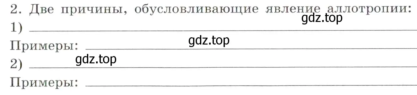 Условие номер 2 (страница 54) гдз по химии 7 класс Габриелян, Сладков, рабочая тетрадь