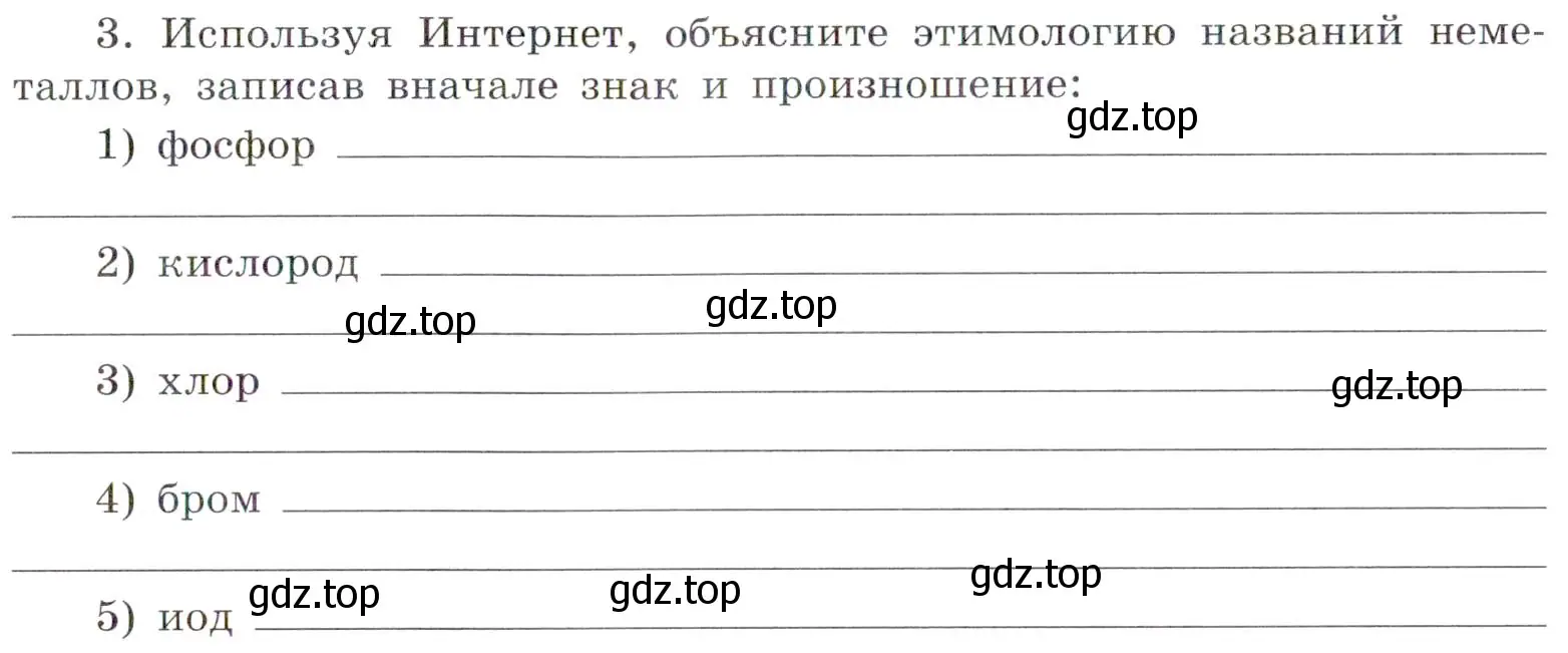 Условие номер 3 (страница 54) гдз по химии 7 класс Габриелян, Сладков, рабочая тетрадь