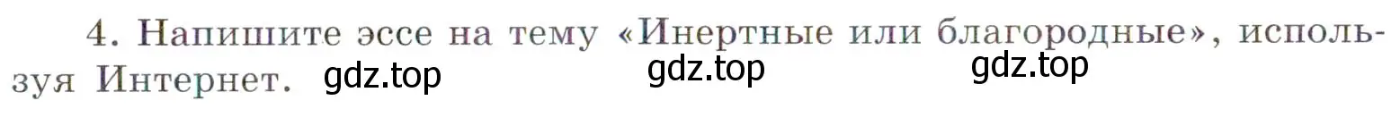 Условие номер 4 (страница 54) гдз по химии 7 класс Габриелян, Сладков, рабочая тетрадь