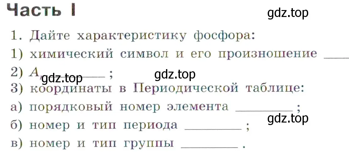 Условие номер 1 (страница 55) гдз по химии 7 класс Габриелян, Сладков, рабочая тетрадь