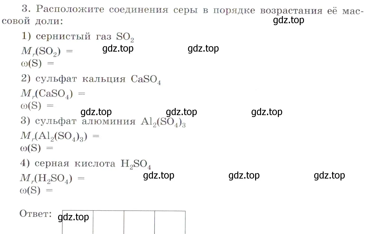 Условие номер 3 (страница 56) гдз по химии 7 класс Габриелян, Сладков, рабочая тетрадь