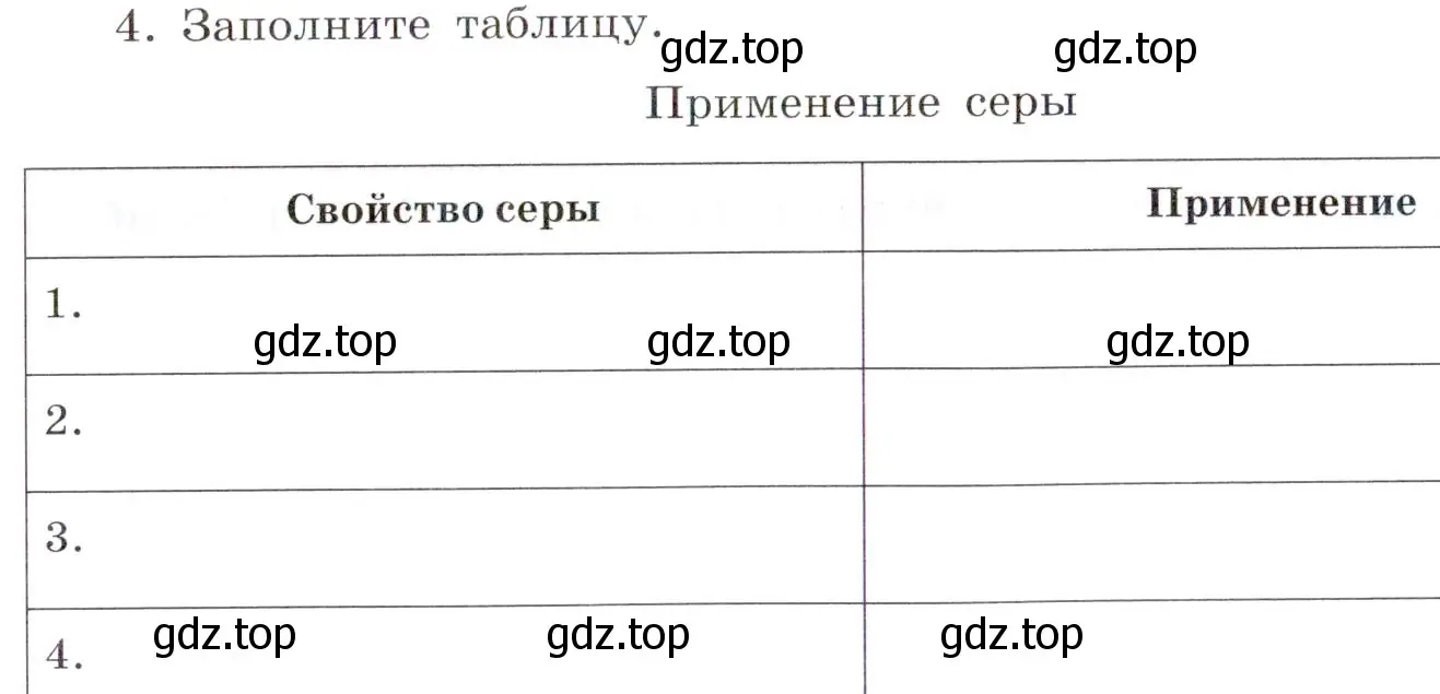 Условие номер 4 (страница 56) гдз по химии 7 класс Габриелян, Сладков, рабочая тетрадь