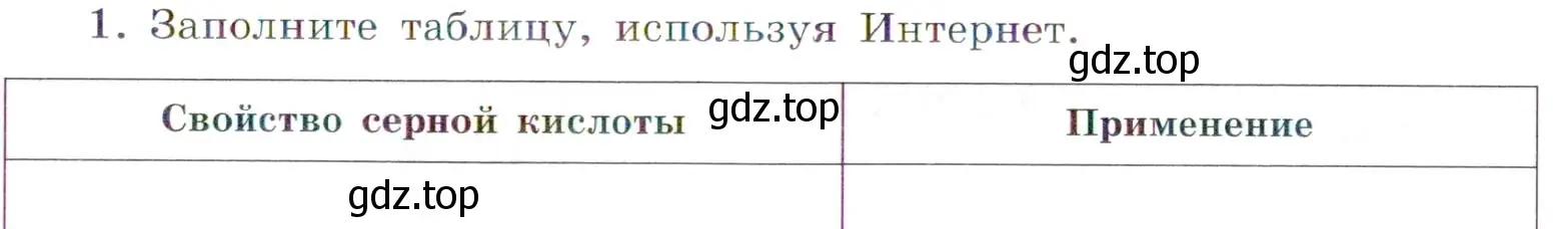 Условие номер 1 (страница 57) гдз по химии 7 класс Габриелян, Сладков, рабочая тетрадь