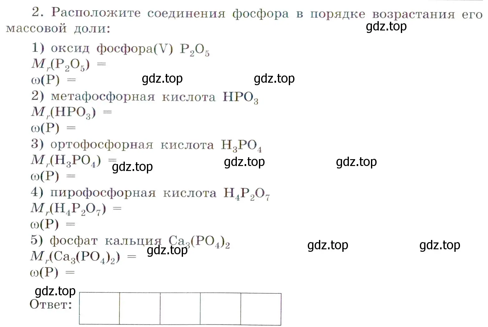 Условие номер 2 (страница 57) гдз по химии 7 класс Габриелян, Сладков, рабочая тетрадь