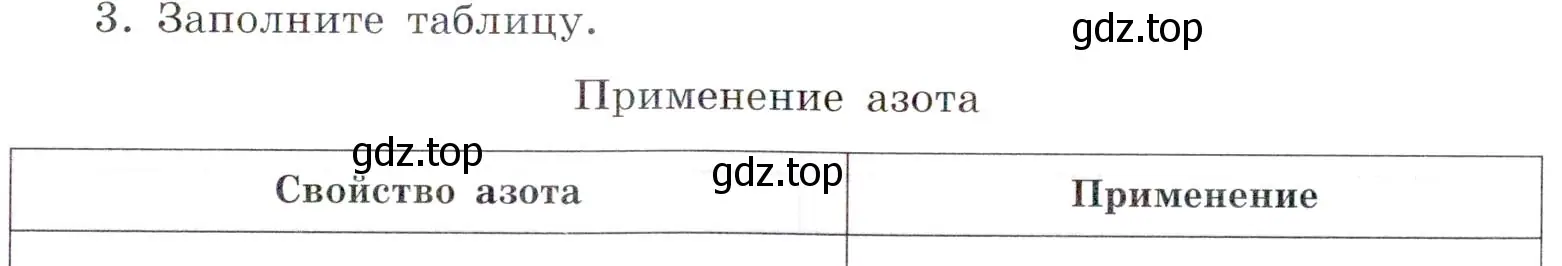 Условие номер 3 (страница 57) гдз по химии 7 класс Габриелян, Сладков, рабочая тетрадь