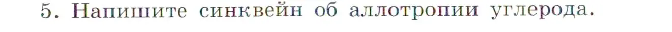 Условие номер 5 (страница 58) гдз по химии 7 класс Габриелян, Сладков, рабочая тетрадь