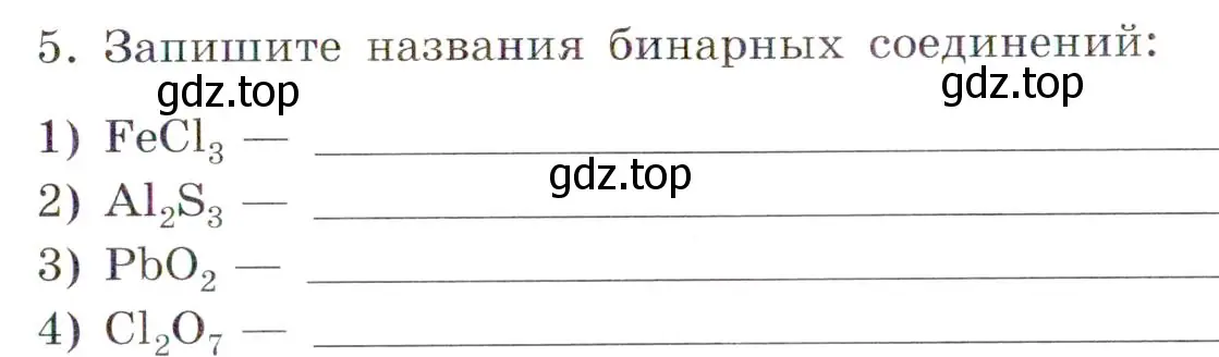 Условие номер 5 (страница 60) гдз по химии 7 класс Габриелян, Сладков, рабочая тетрадь