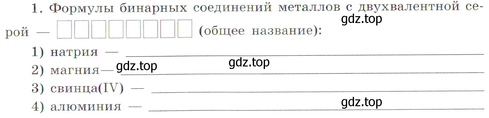 Условие номер 1 (страница 60) гдз по химии 7 класс Габриелян, Сладков, рабочая тетрадь