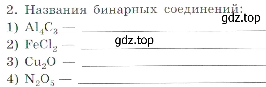 Условие номер 2 (страница 60) гдз по химии 7 класс Габриелян, Сладков, рабочая тетрадь