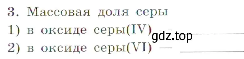 Условие номер 3 (страница 60) гдз по химии 7 класс Габриелян, Сладков, рабочая тетрадь