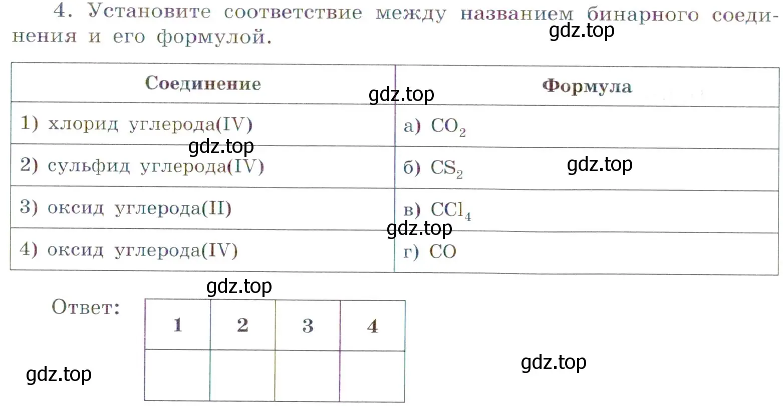 Условие номер 4 (страница 61) гдз по химии 7 класс Габриелян, Сладков, рабочая тетрадь